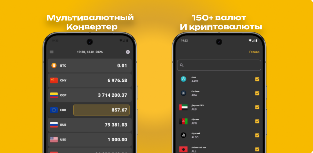 Мультивалютный конвертер
