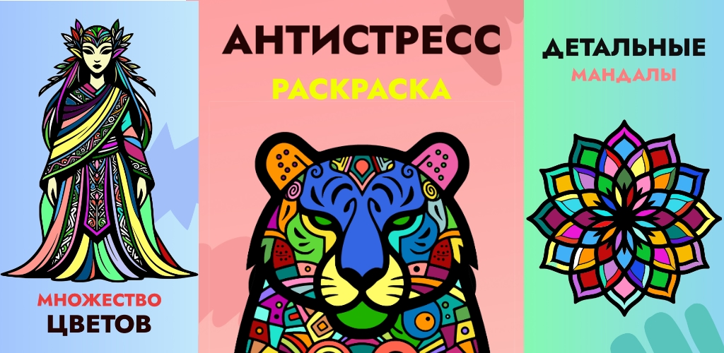 Раскраска Антистресс Мандала
